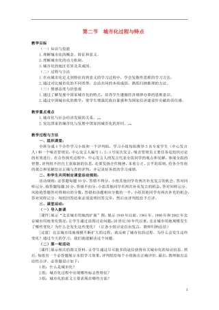 湖南省蓝山二中高一地理 2.2《城市化过程与特点》教案 新人教版