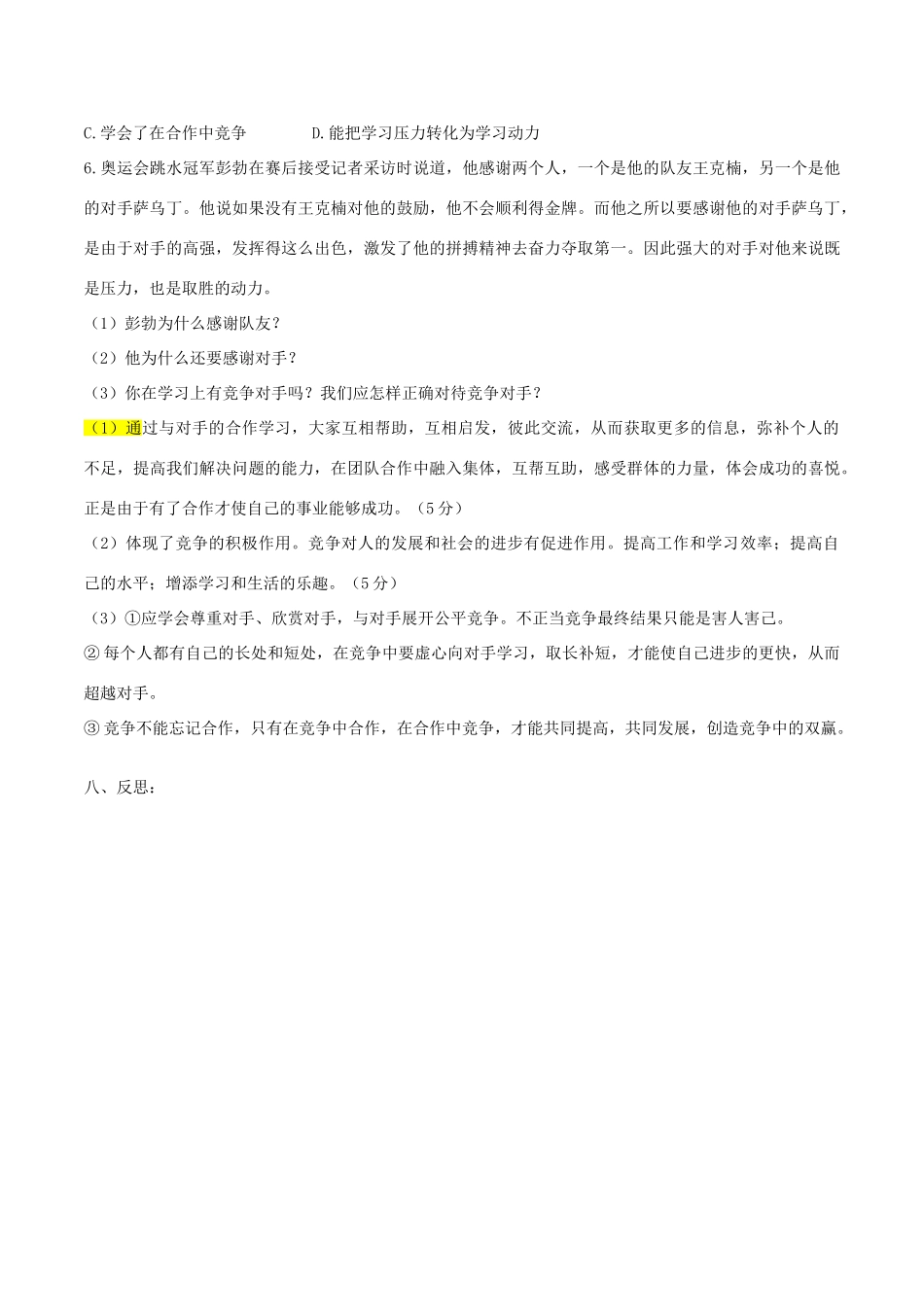 八年级政治上册 8.1 竞争？合作？导学案2 新人教版-新人教版初中八年级上册政治学案_第3页