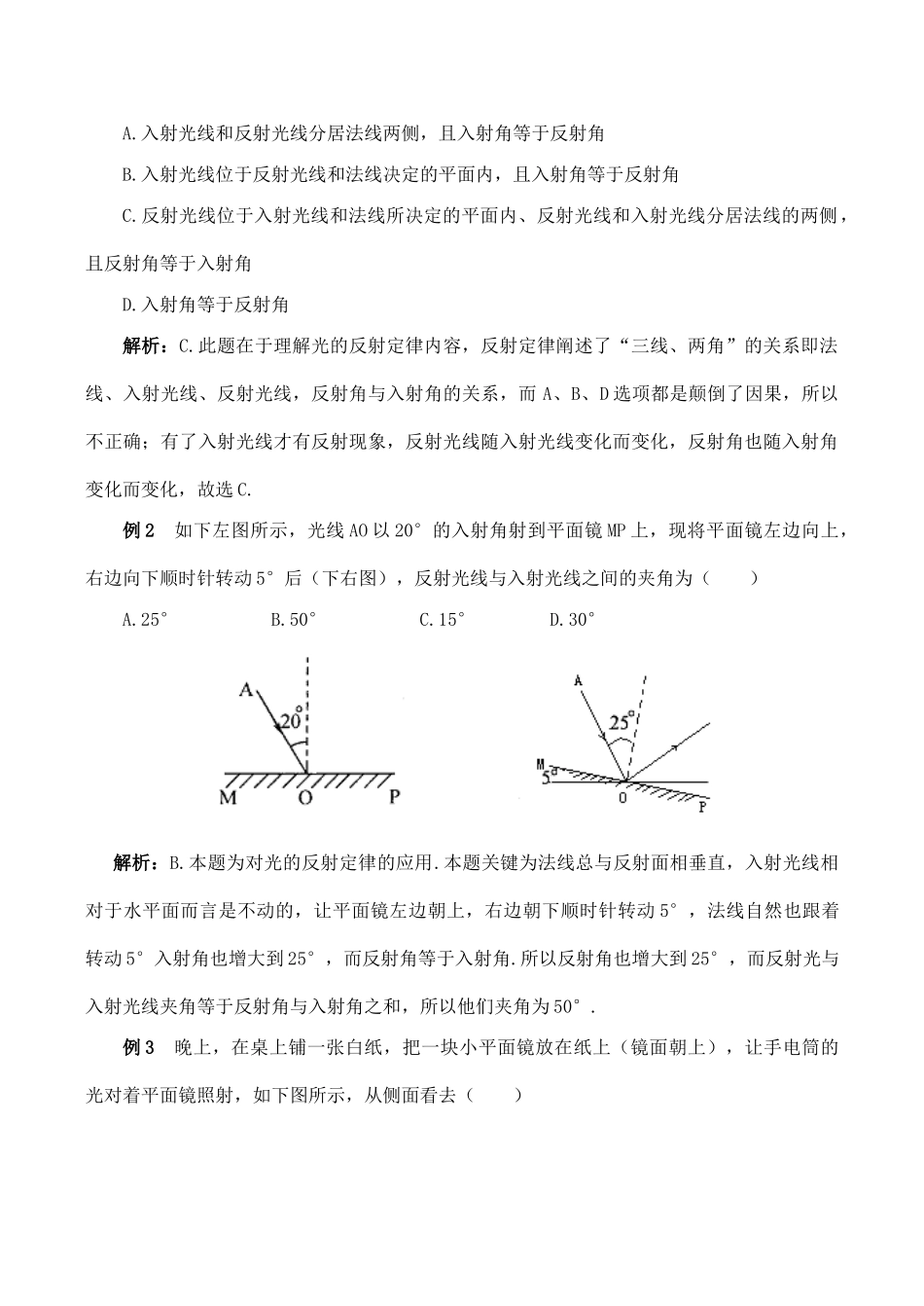 【名师解读】八年级物理第五章第二节《光的反射》精品导学学案(北师大版)_第2页