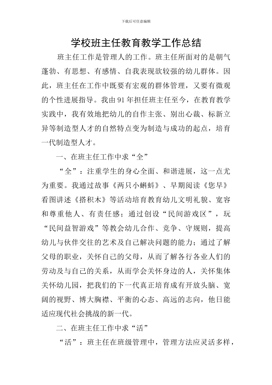 学校班主任教育教学工作总结_第1页