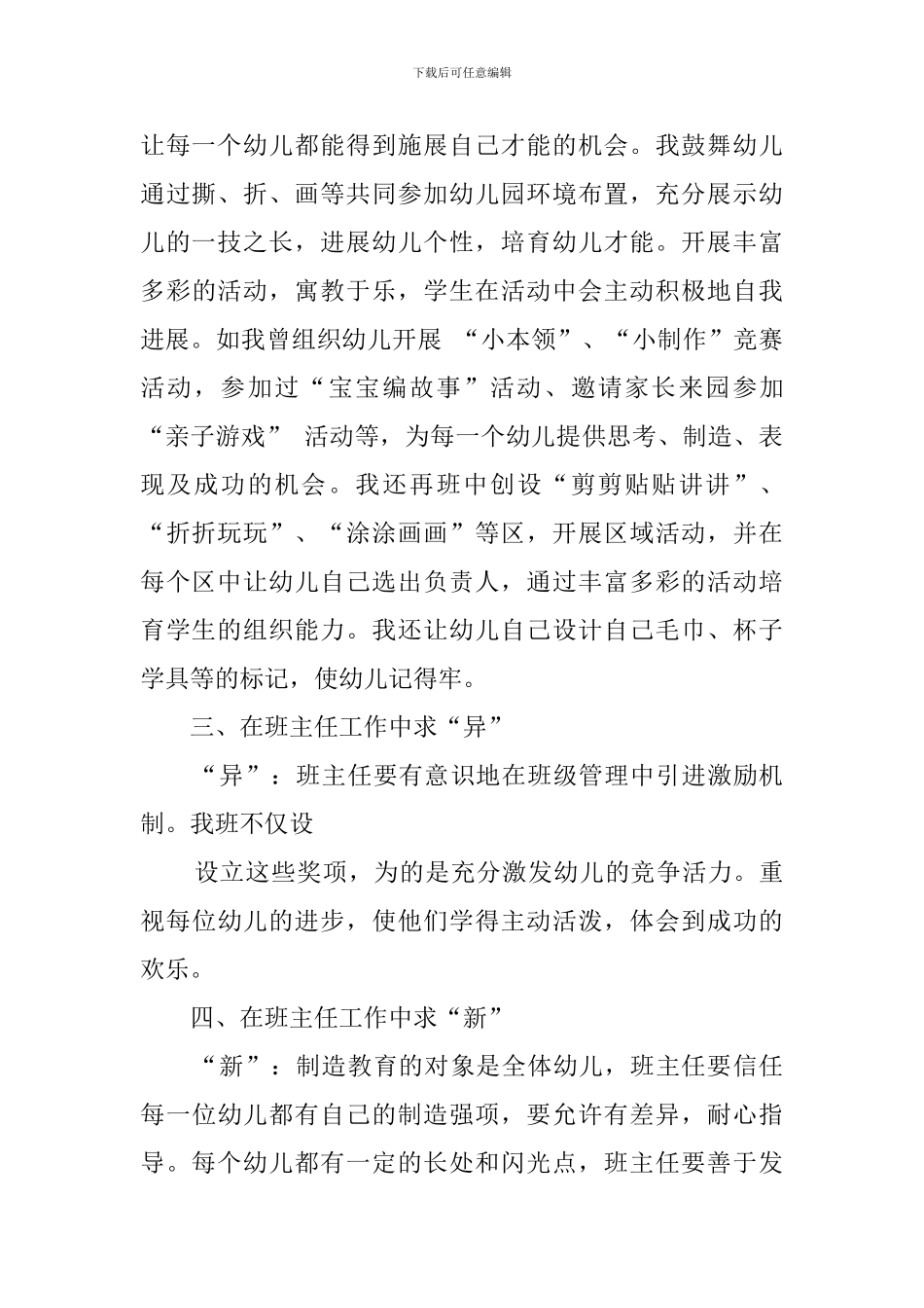 学校班主任教育教学工作总结_第2页