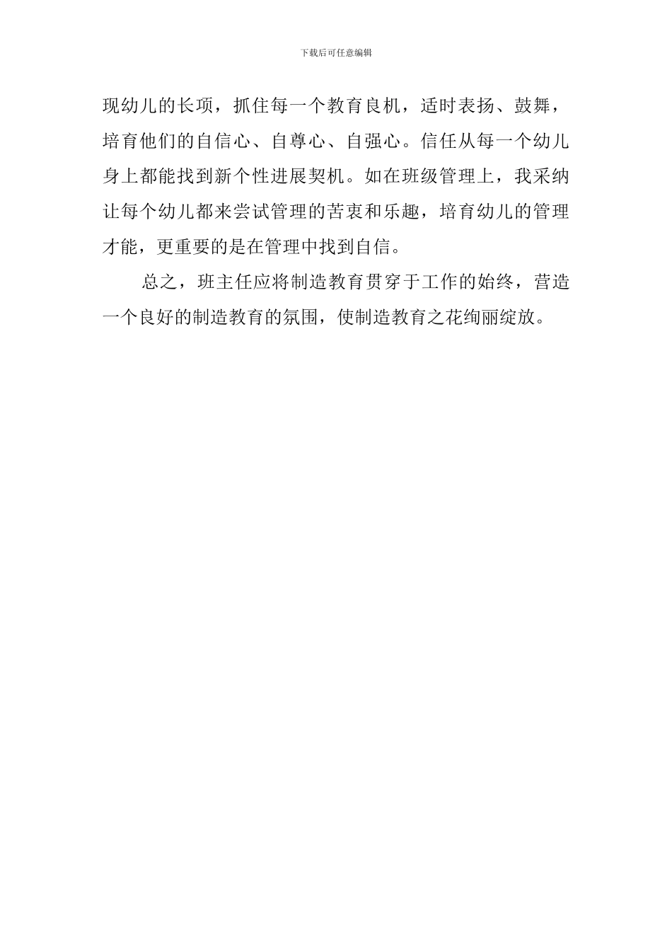 学校班主任教育教学工作总结_第3页