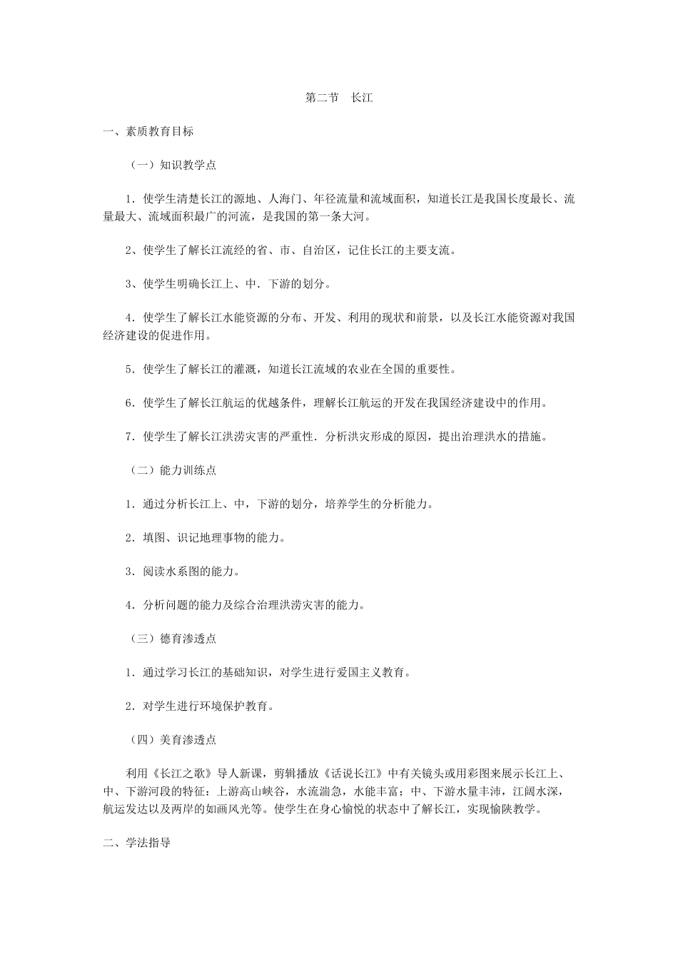 05.2 长江_第1页