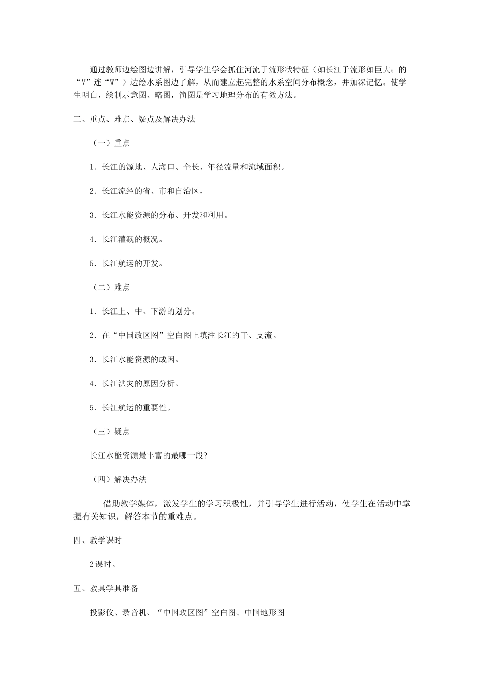 05.2 长江_第2页