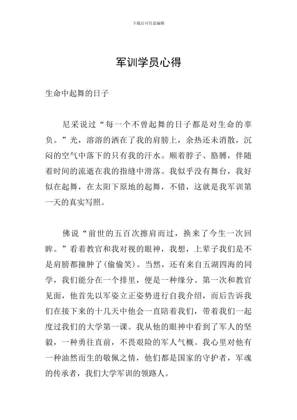 军训学员心得_第1页