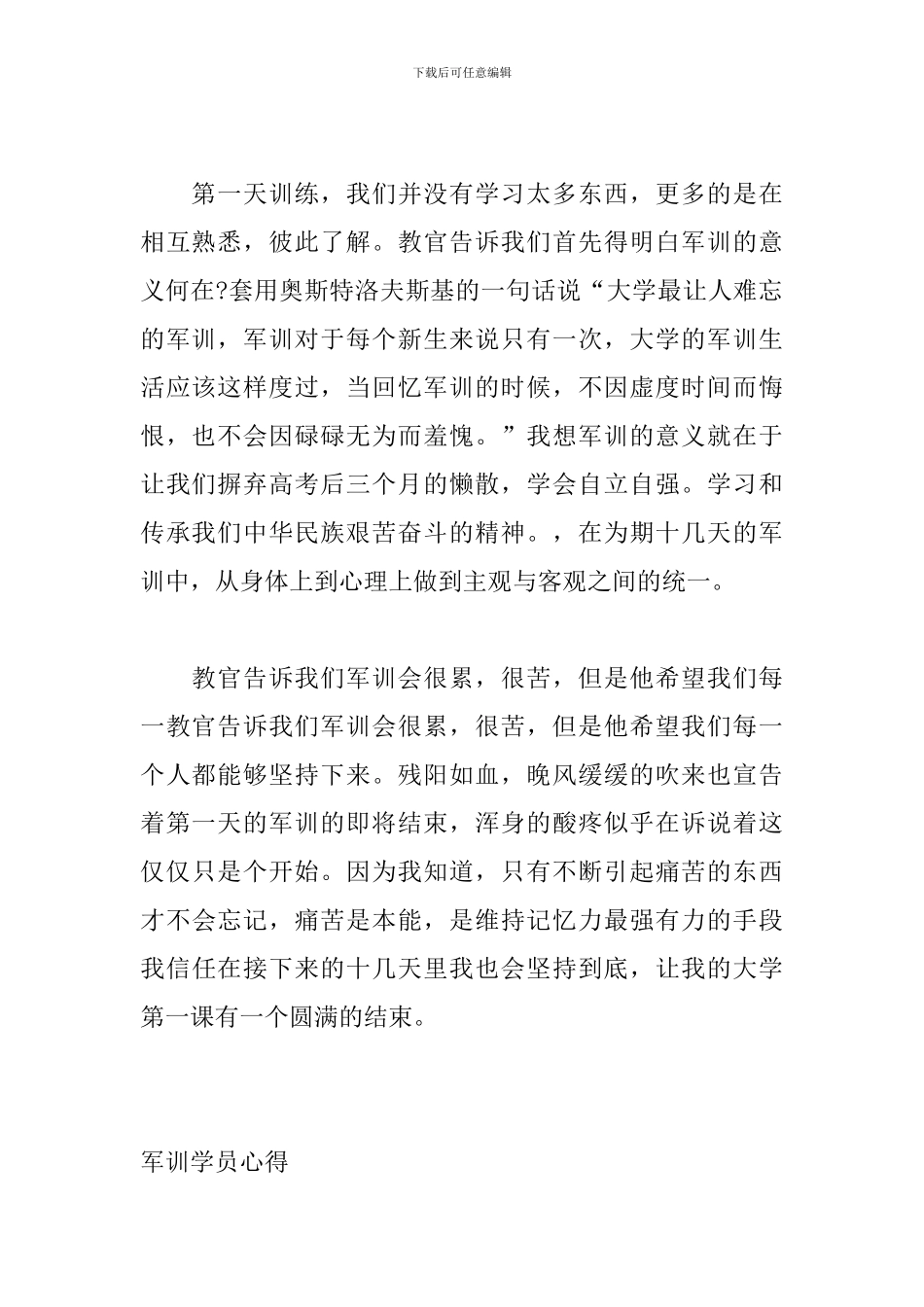 军训学员心得_第2页