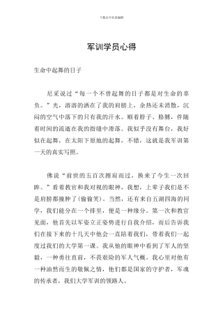 军训学员心得