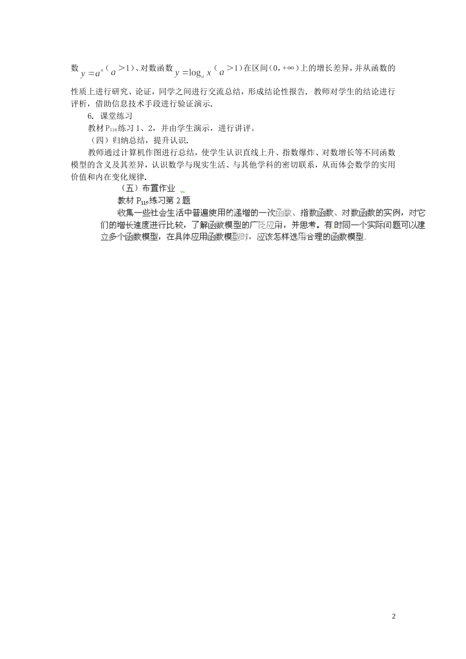 河北省容城中学高中数学《3.2.1 几类不同增长的函数模型》教案 新人教A版必修1_第2页