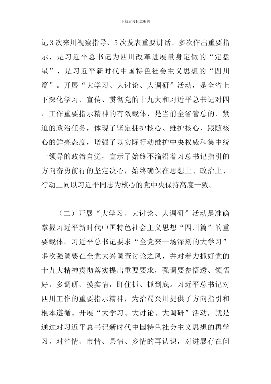 2024年某某某乡镇“大学习、大讨论、大调研”活动方案_第2页