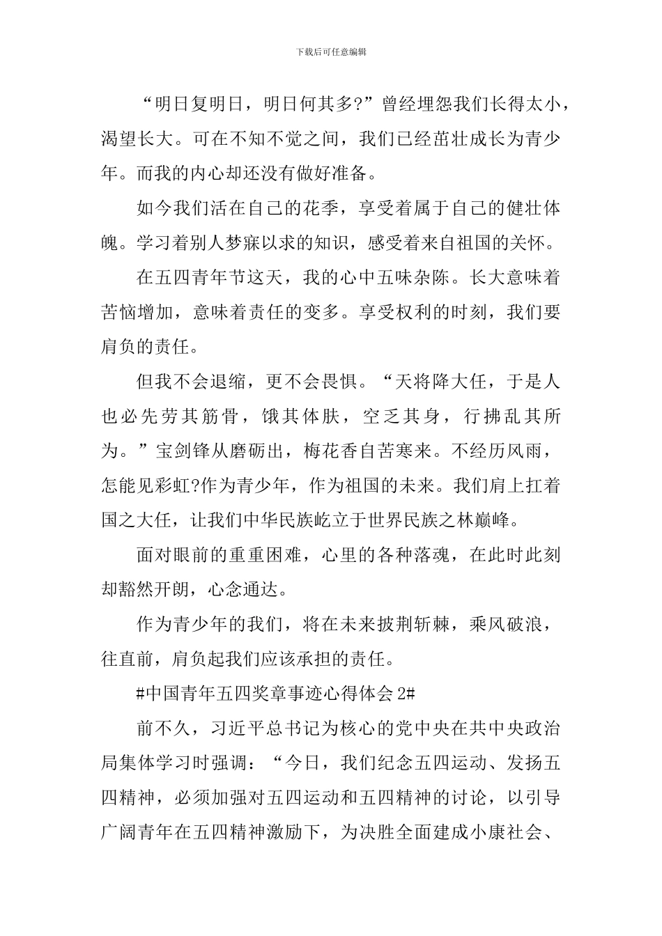 学习2024年中国青年五四奖章事迹心得五篇_第2页