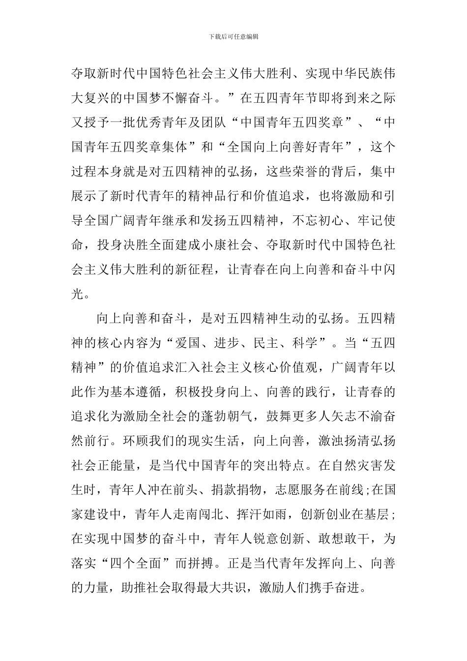 学习2024年中国青年五四奖章事迹心得五篇_第3页