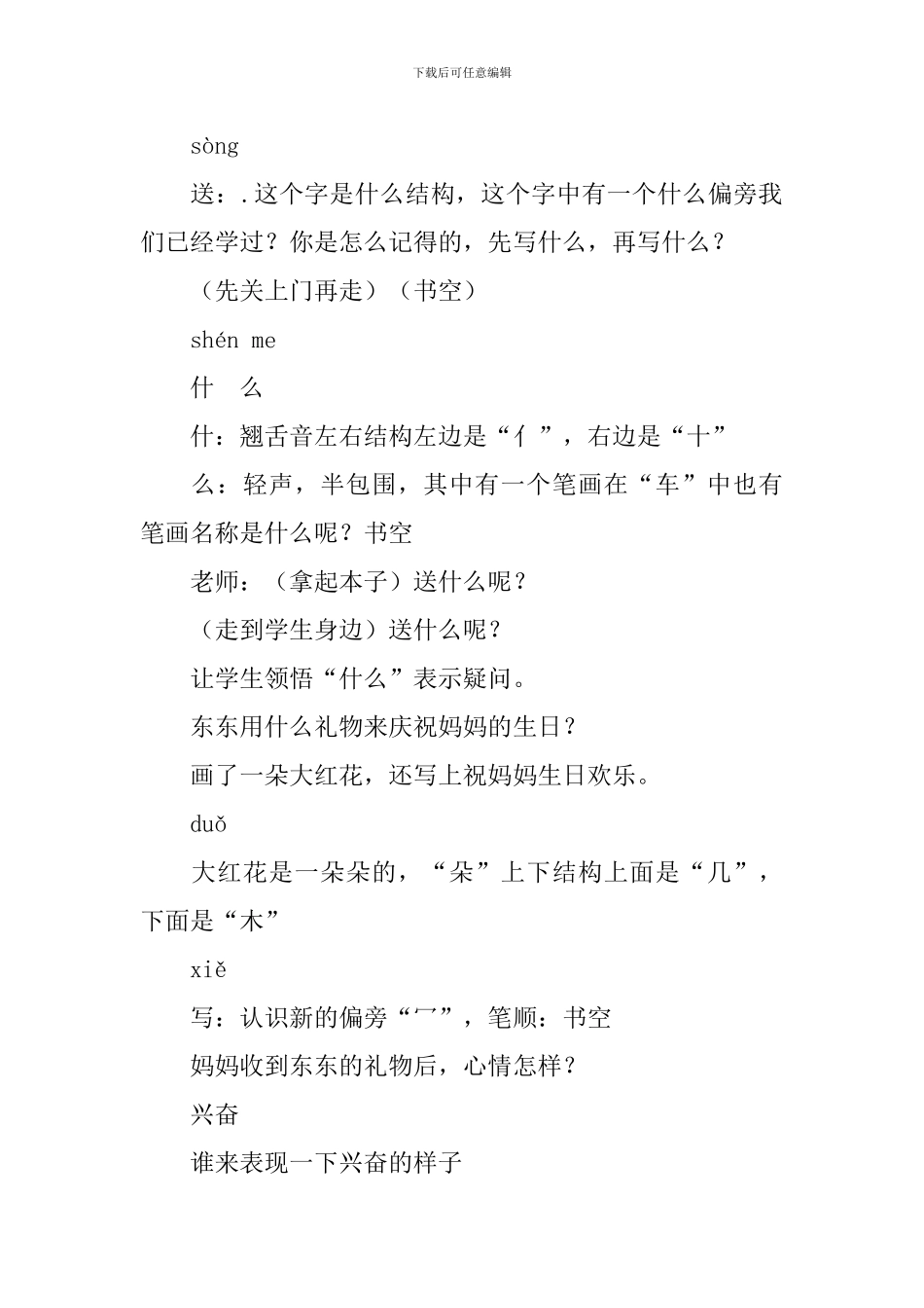 浙教版一年级下册语文《给妈妈的礼物》教案三篇_第3页