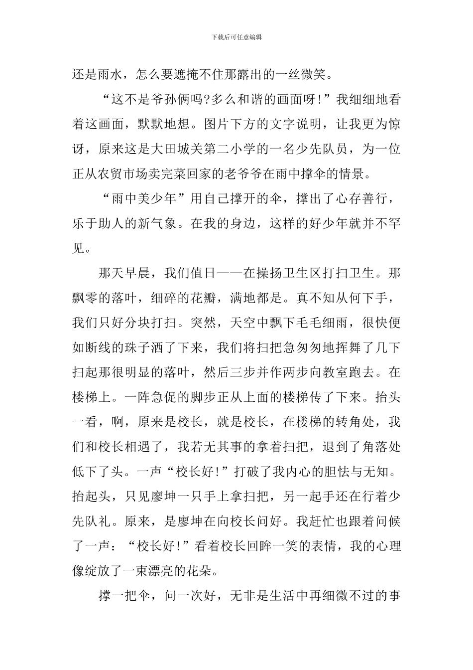 学习2024年度“新时代好少年”先进事迹心得_第3页