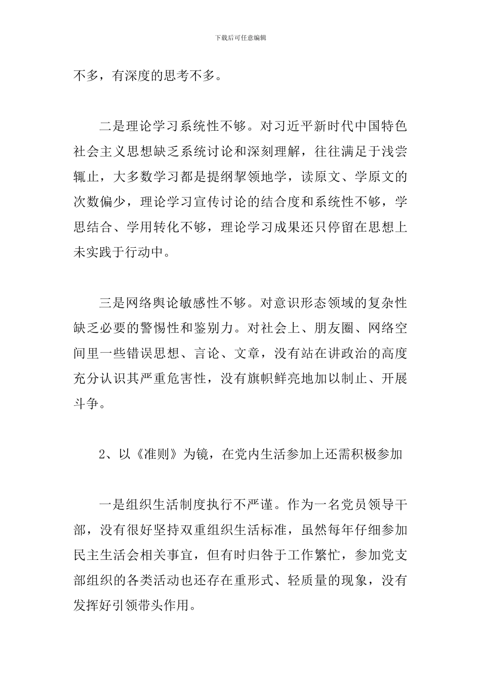 对照党章党规找差距检视剖析材料_第2页