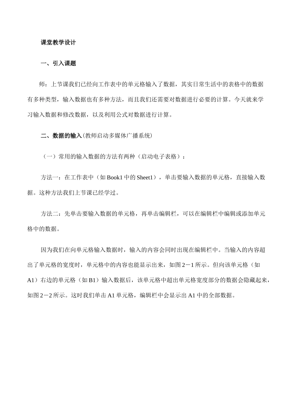 数据的输入、修改和计算_第2页