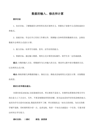 数据的输入、修改和计算