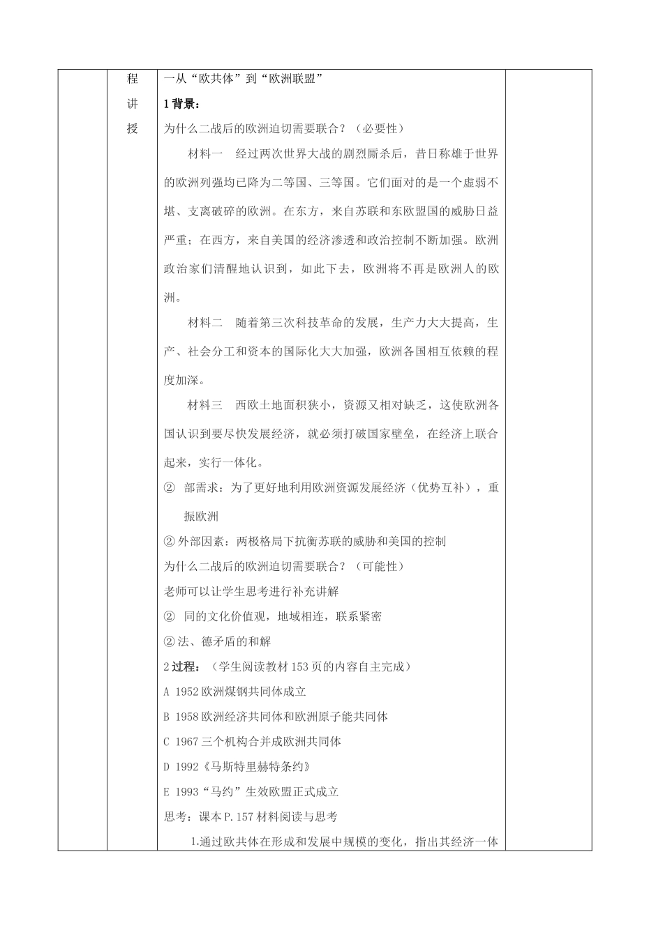 四川省宜宾市一中高二历史《当今世界经济区域集团化的发展》教学设计-人教版高二全册历史教案_第2页