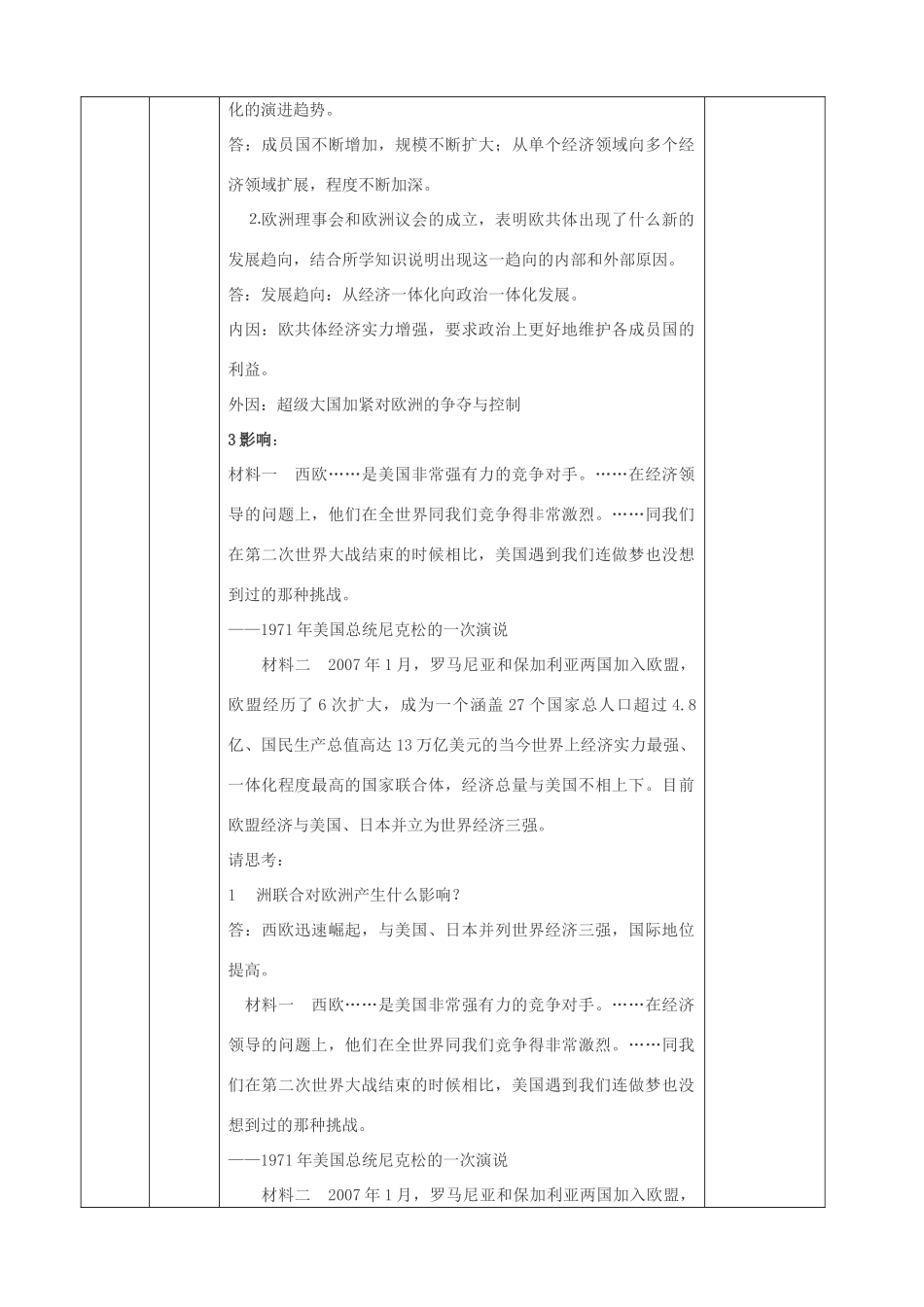 四川省宜宾市一中高二历史《当今世界经济区域集团化的发展》教学设计-人教版高二全册历史教案_第3页