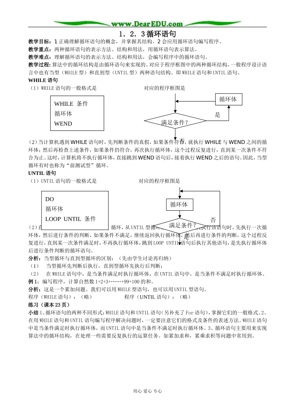 新课标人教B版必修3高一数学循环语句教案_第1页