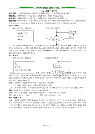 新课标人教B版必修3高一数学循环语句教案