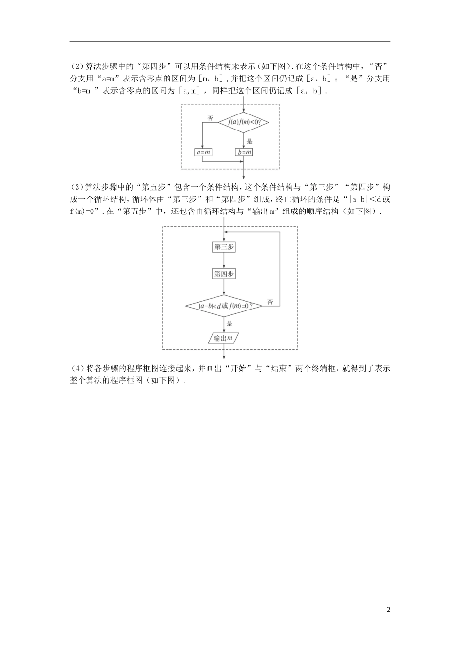 山东省高中数学《1．1.2程序框图与算法的基本逻辑结构》第4课时教案 新人教A版必修3_第2页