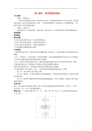 山东省高中数学《1．1.2程序框图与算法的基本逻辑结构》第4课时教案 新人教A版必修3