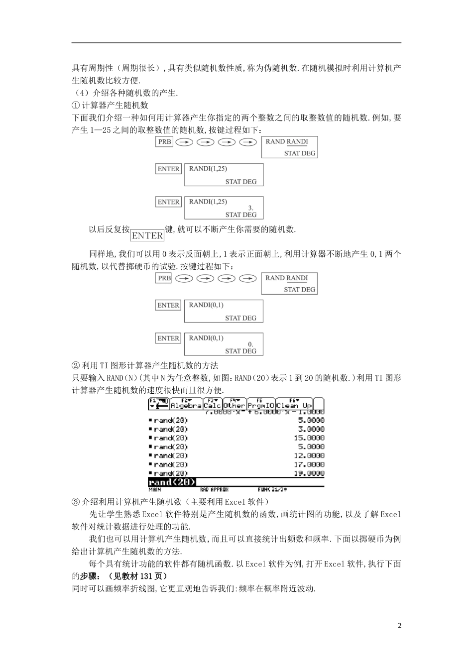 山东省高中数学《3.2.2（整数值）随机数（random numbers）的产生》教案 新人教A版必修3_第2页