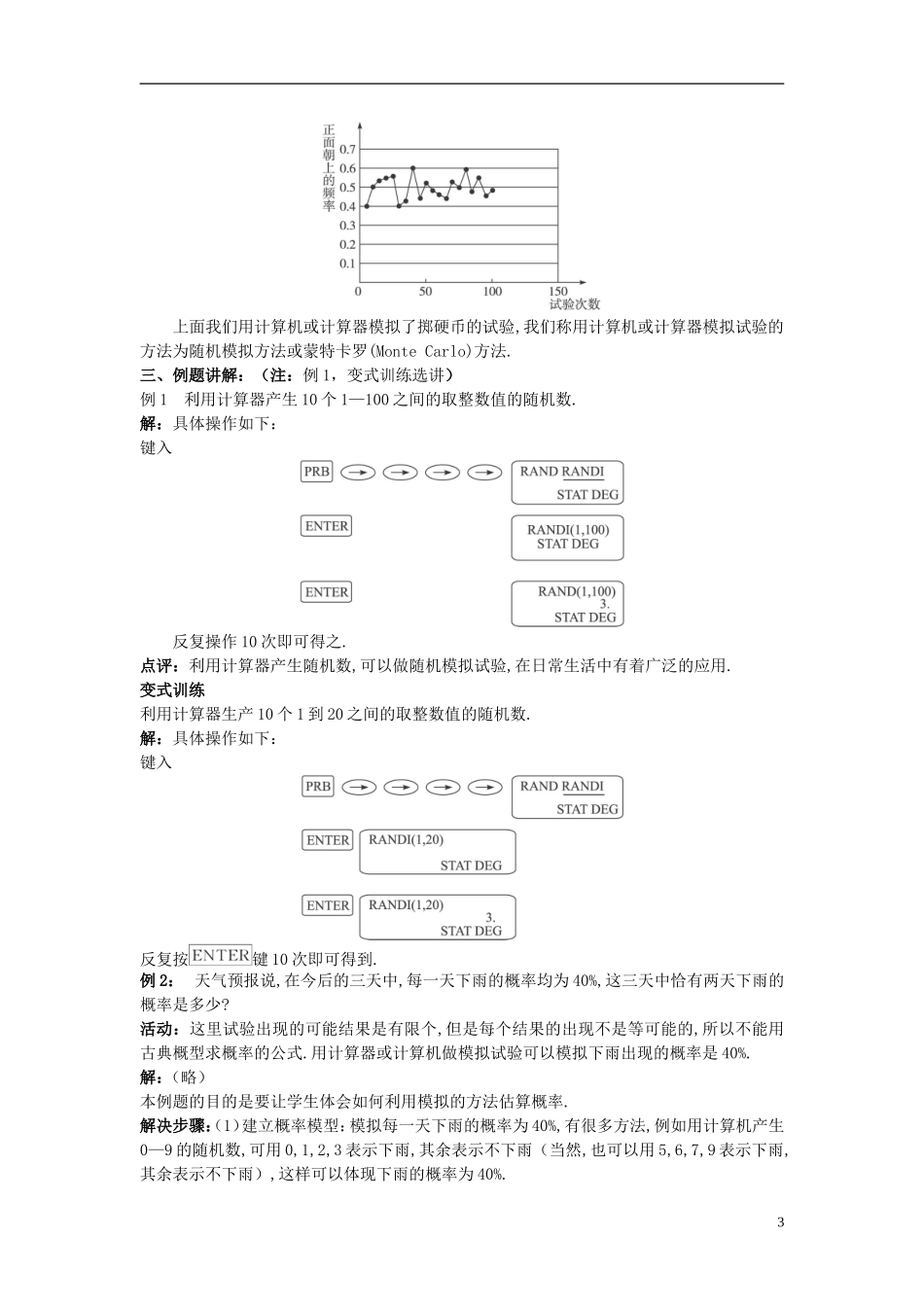 山东省高中数学《3.2.2（整数值）随机数（random numbers）的产生》教案 新人教A版必修3_第3页