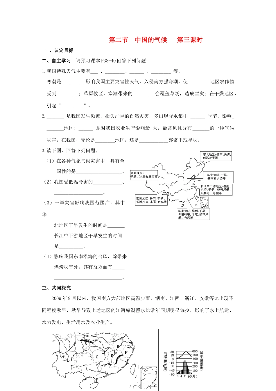 八年级地理上册 第二章 中国的自然环境 第二节 中国的气候快乐学案5 湘教版_第1页