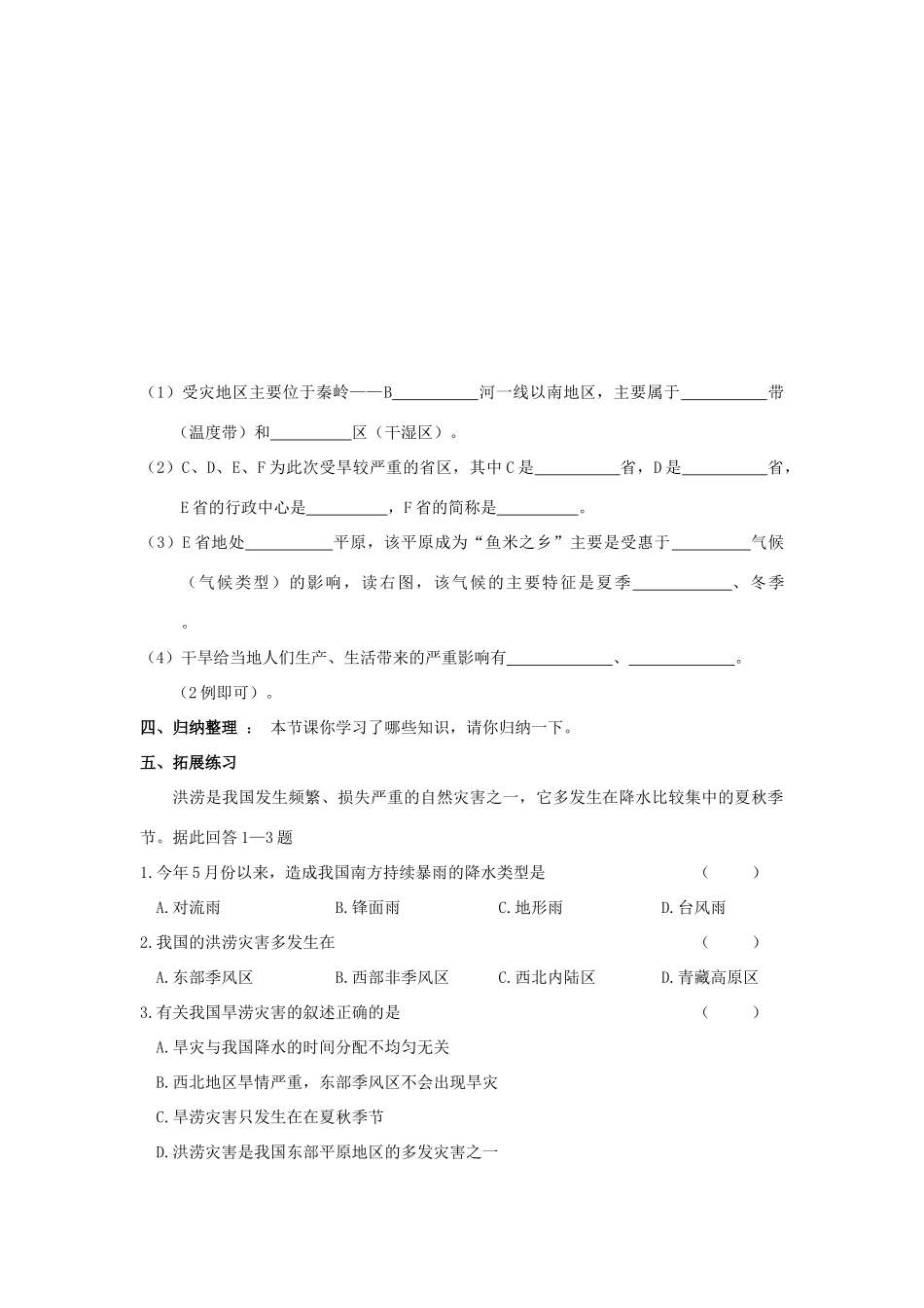 八年级地理上册 第二章 中国的自然环境 第二节 中国的气候快乐学案5 湘教版_第2页