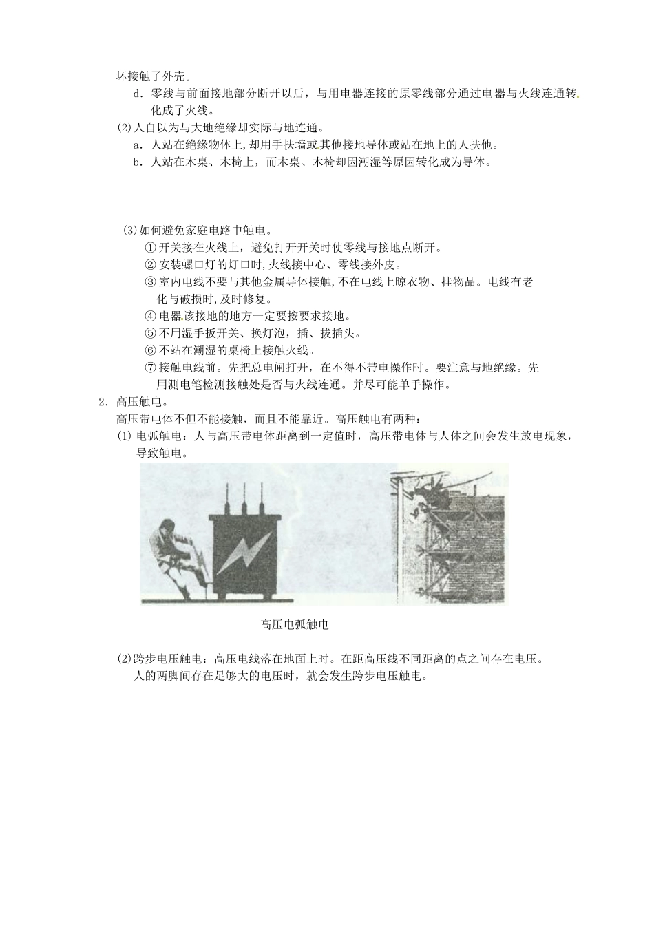 浙江省临海市新概念教育咨询有限公司八年级科学下册 第四章《第7节 电的安全使用》学案 浙教版_第2页