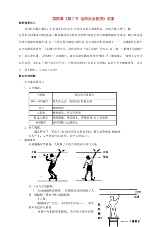 浙江省临海市新概念教育咨询有限公司八年级科学下册 第四章《第7节 电的安全使用》学案 浙教版