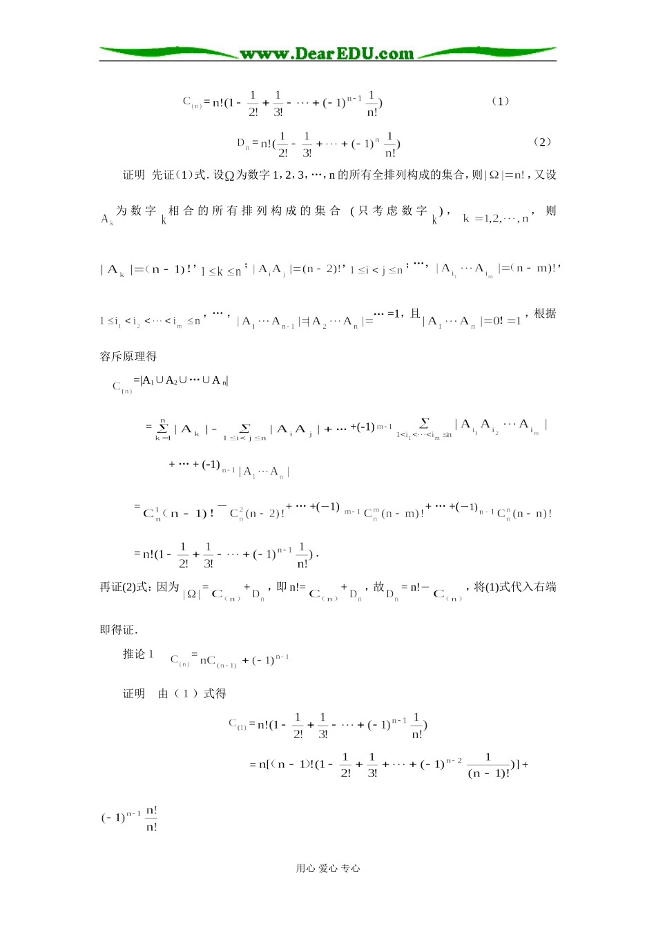 用容斥原理对相合与更列问题的研究_第2页