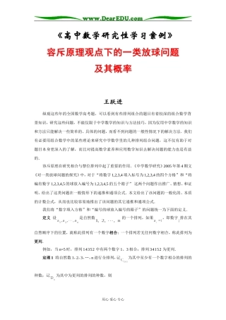 用容斥原理对相合与更列问题的研究