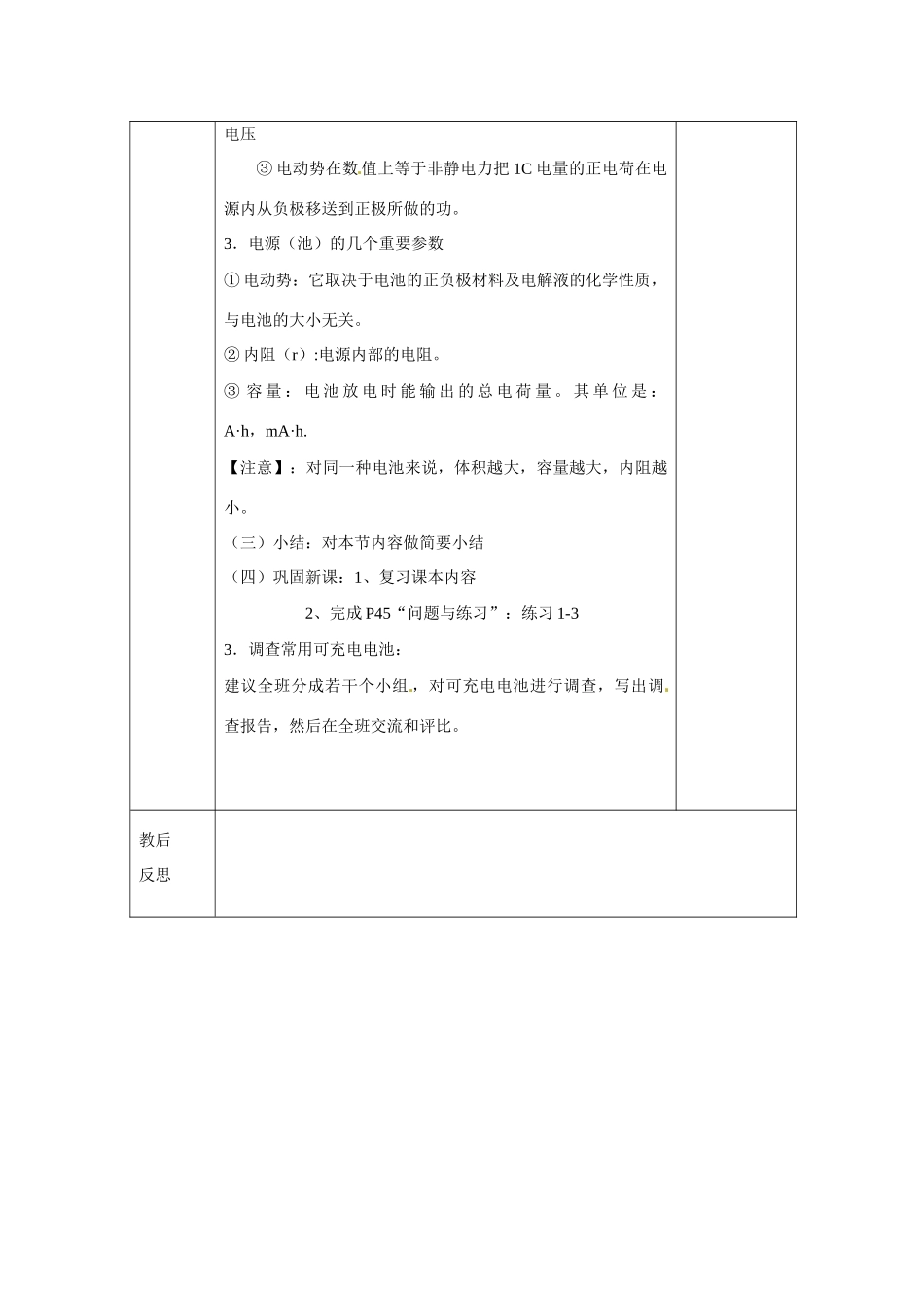 江苏赣榆县智贤中学高三物理总复习 电动势教案_第3页