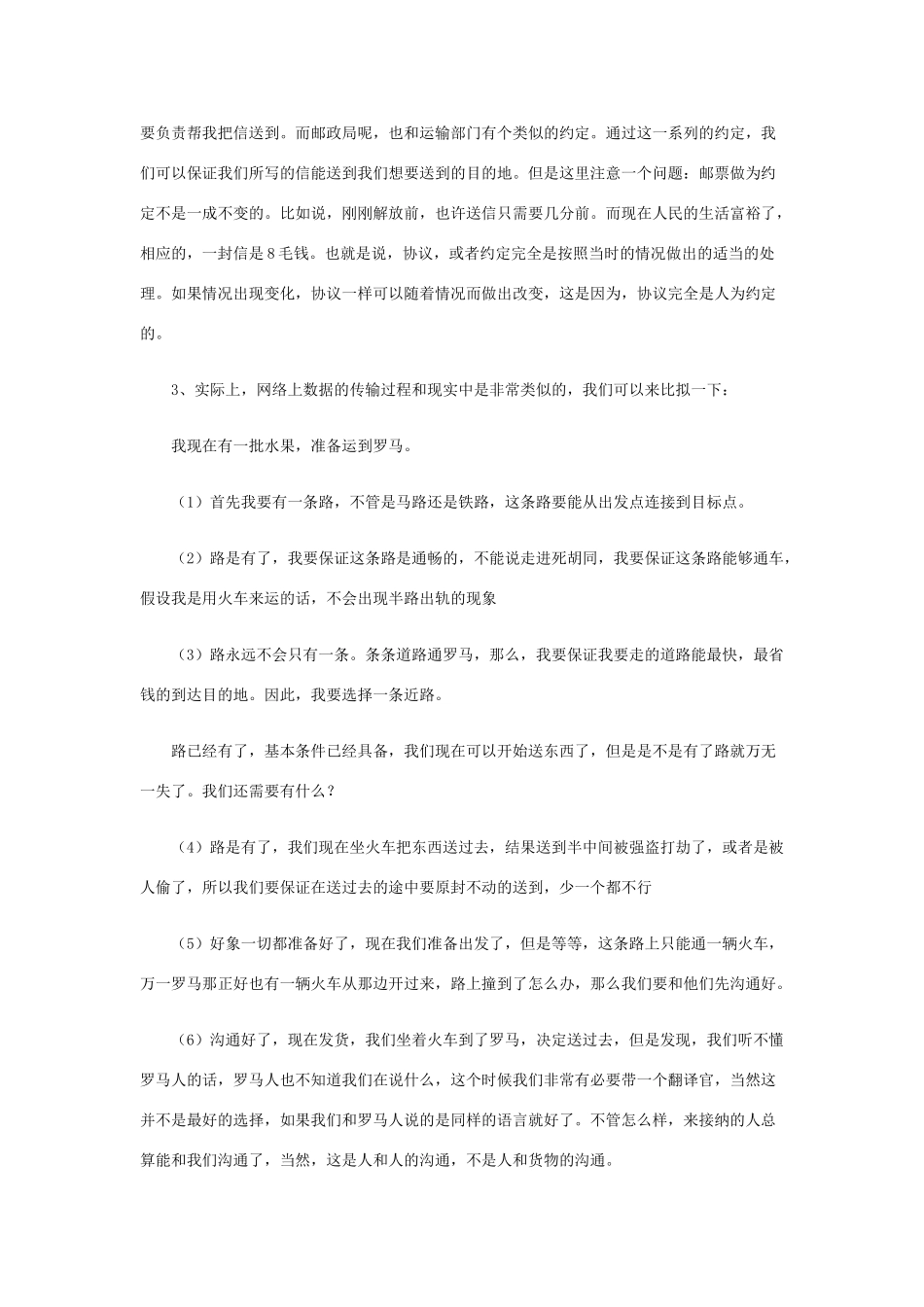 高中信息技术 网络通信的工作原理（2）教案 教科版选修3_第2页