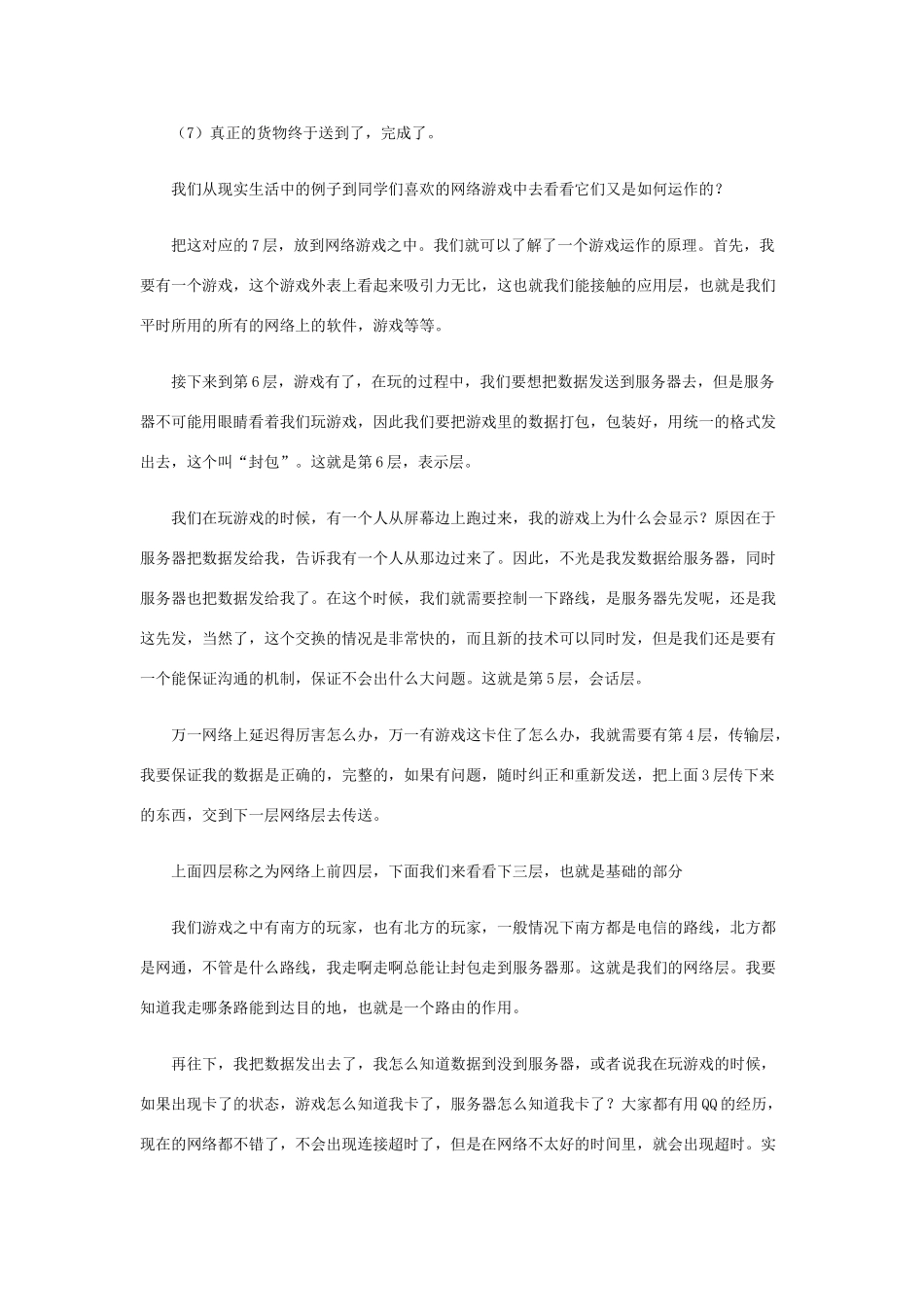 高中信息技术 网络通信的工作原理（2）教案 教科版选修3_第3页