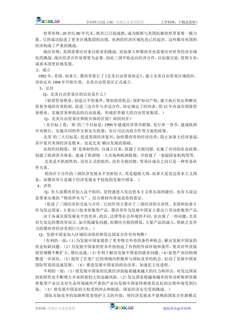 岳麓版历史必修二第26课《美洲与亚洲的经济区域集体化》教案2_第2页