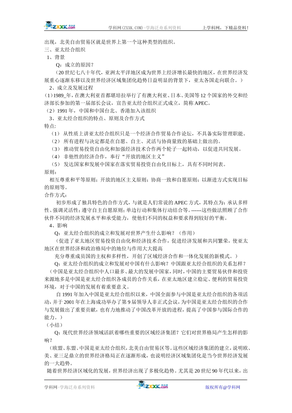 岳麓版历史必修二第26课《美洲与亚洲的经济区域集体化》教案2_第3页