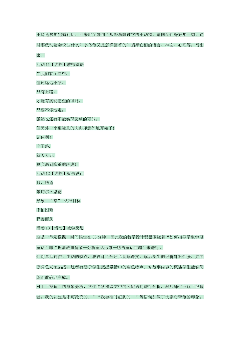 七年级语文上册 第17课《犟龟》教学设计 语文版教材-语文版教材初中七年级上册语文教学设计(00001)_第3页