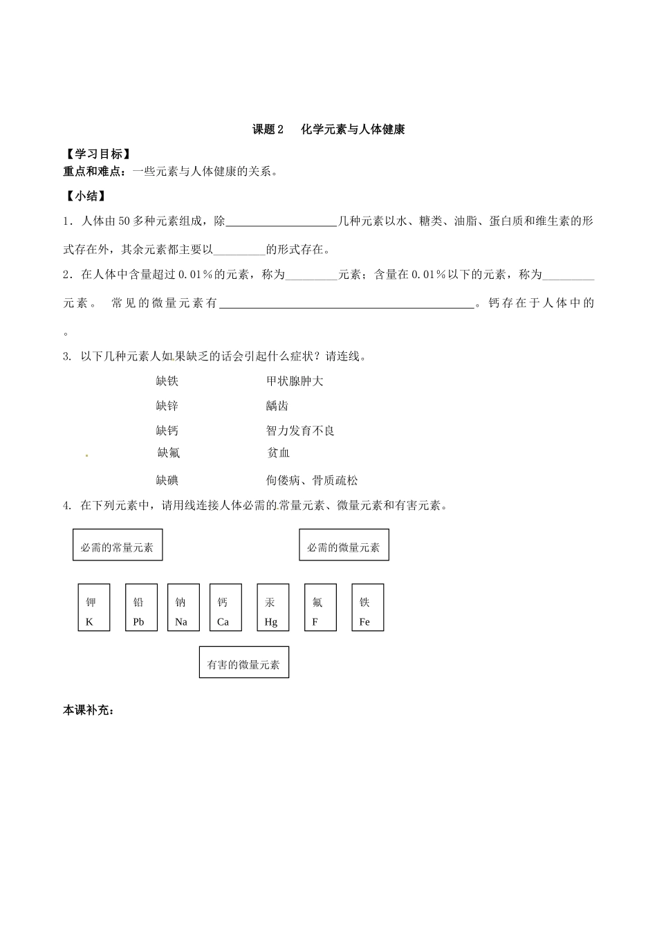 江苏省南京市第六中学九年级化学 第十二单元学案 人教版_第2页