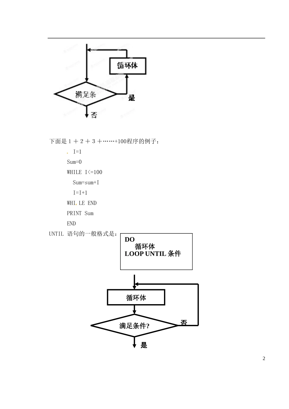 湖南师范大学附属中学高一数学 循环语句教案_第2页