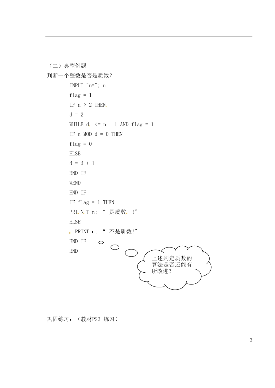 湖南师范大学附属中学高一数学 循环语句教案_第3页