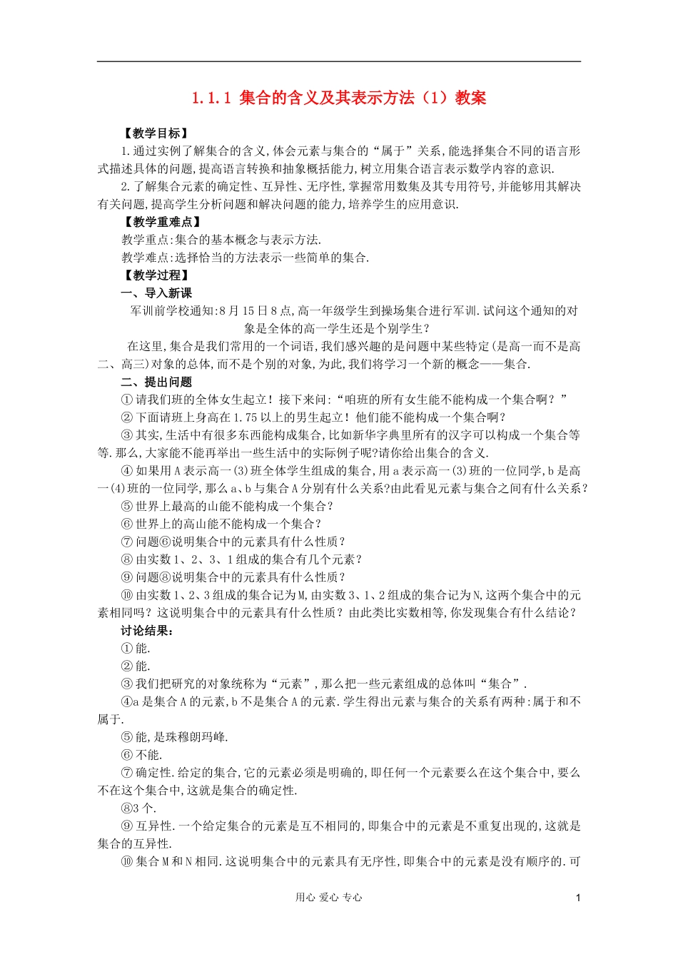 山东省临清市高中数学 1.1.1 集合的含义及其表示全套教案 新人教A版必修1_第1页