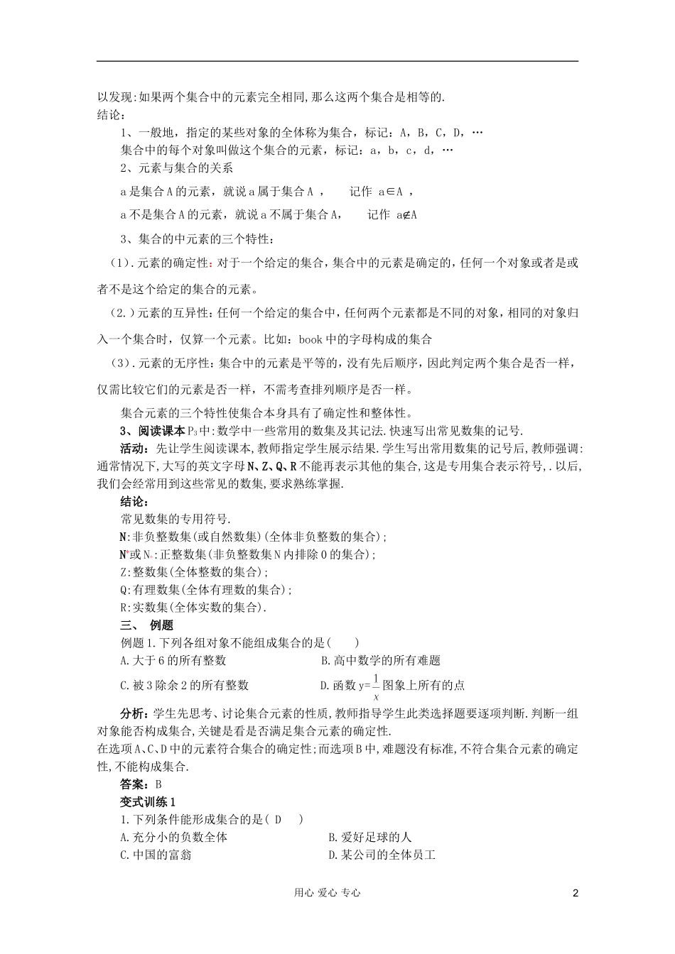 山东省临清市高中数学 1.1.1 集合的含义及其表示全套教案 新人教A版必修1_第2页