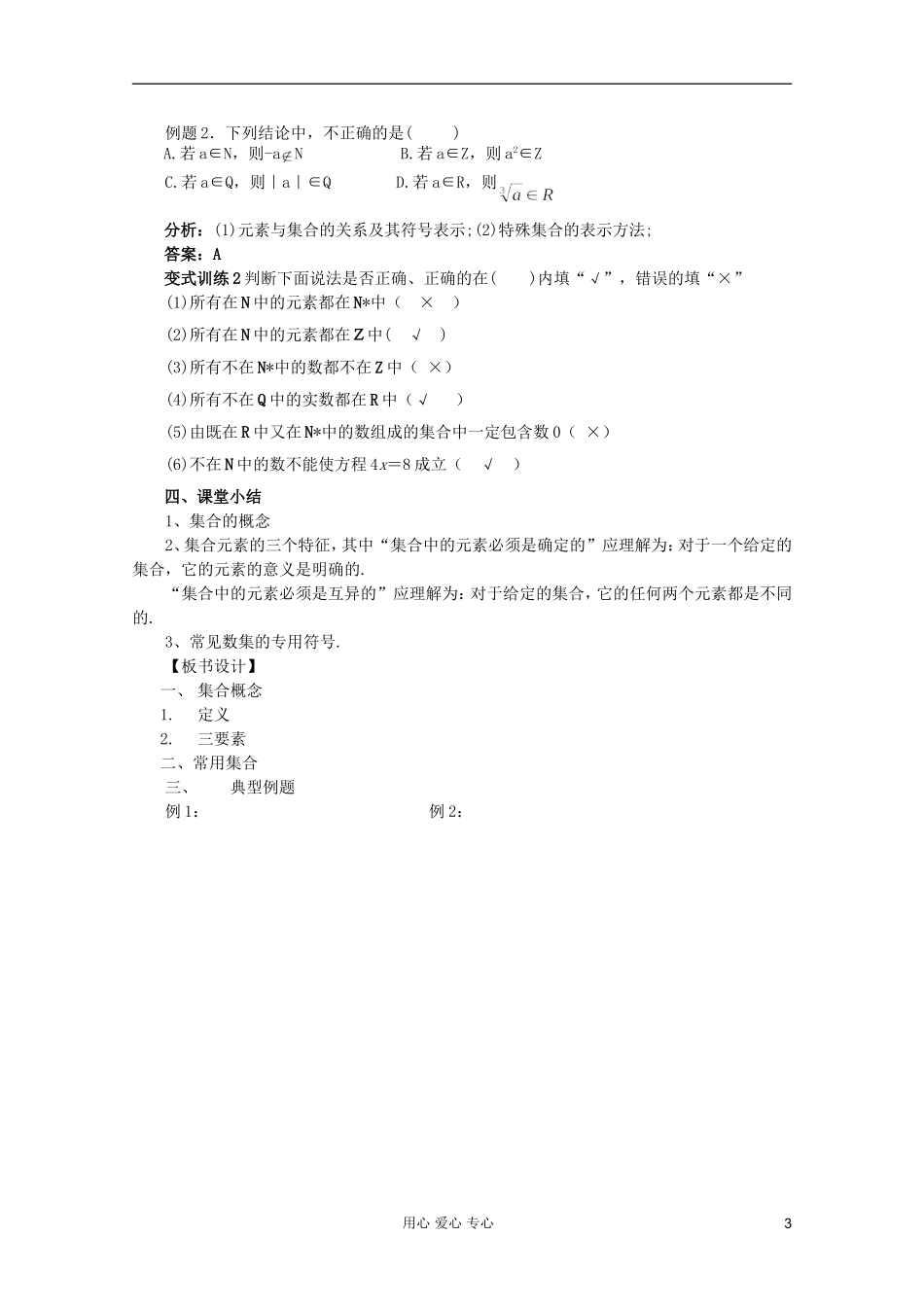 山东省临清市高中数学 1.1.1 集合的含义及其表示全套教案 新人教A版必修1_第3页
