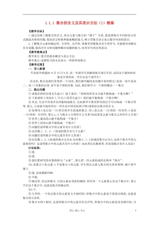 山东省临清市高中数学 1.1.1 集合的含义及其表示全套教案 新人教A版必修1