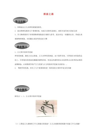重庆市永川区第五中学校八年级物理全册《1.2 探索之路》导学案（无答案） 沪科版