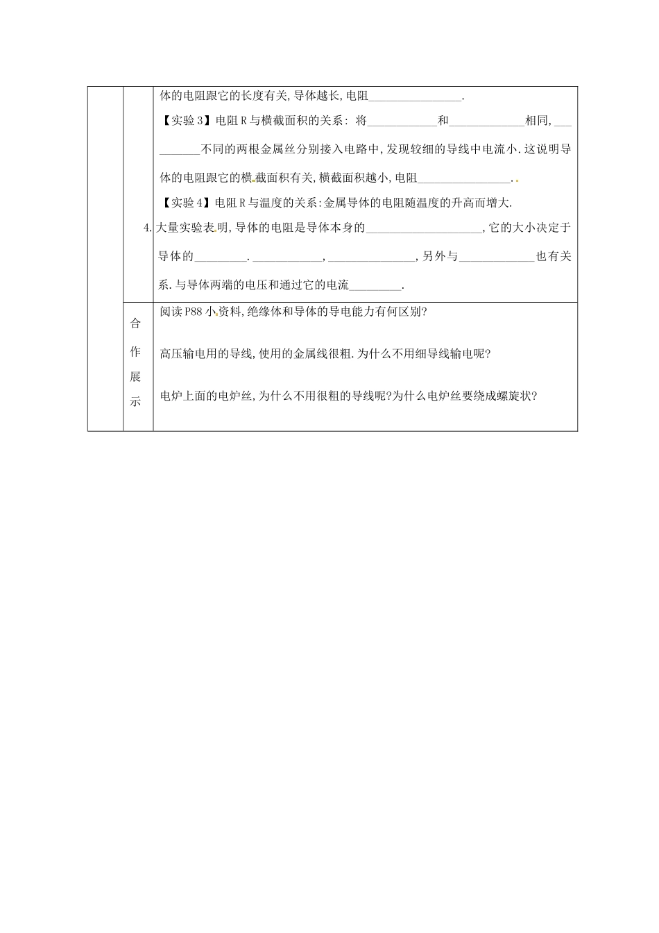 九年级物理 9.5《电阻》学案（无答案） 北京课改版_第2页