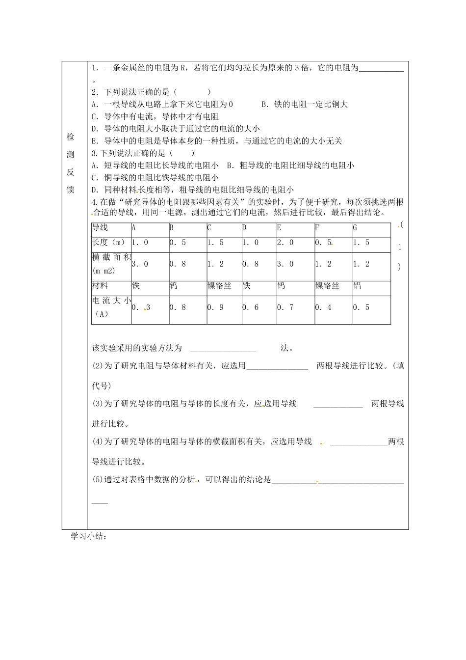 九年级物理 9.5《电阻》学案（无答案） 北京课改版_第3页